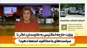 انگلیس خطاب به کارمندانش:‌ اگر با سیاست های ما مخالف هستید، استعفا دهید