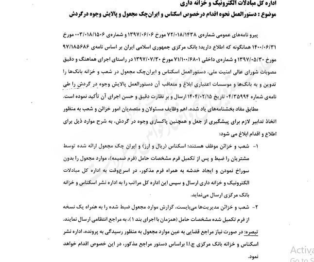 ماموریت ویژه بانک مرکزی به بانک های سراسر کشور