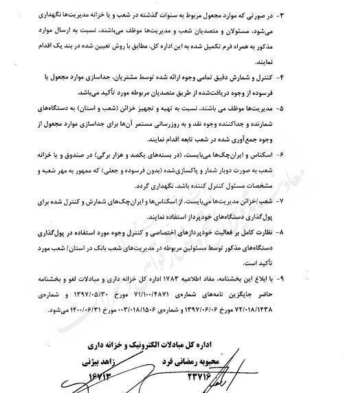 ماموریت ویژه بانک مرکزی به بانک های سراسر کشور