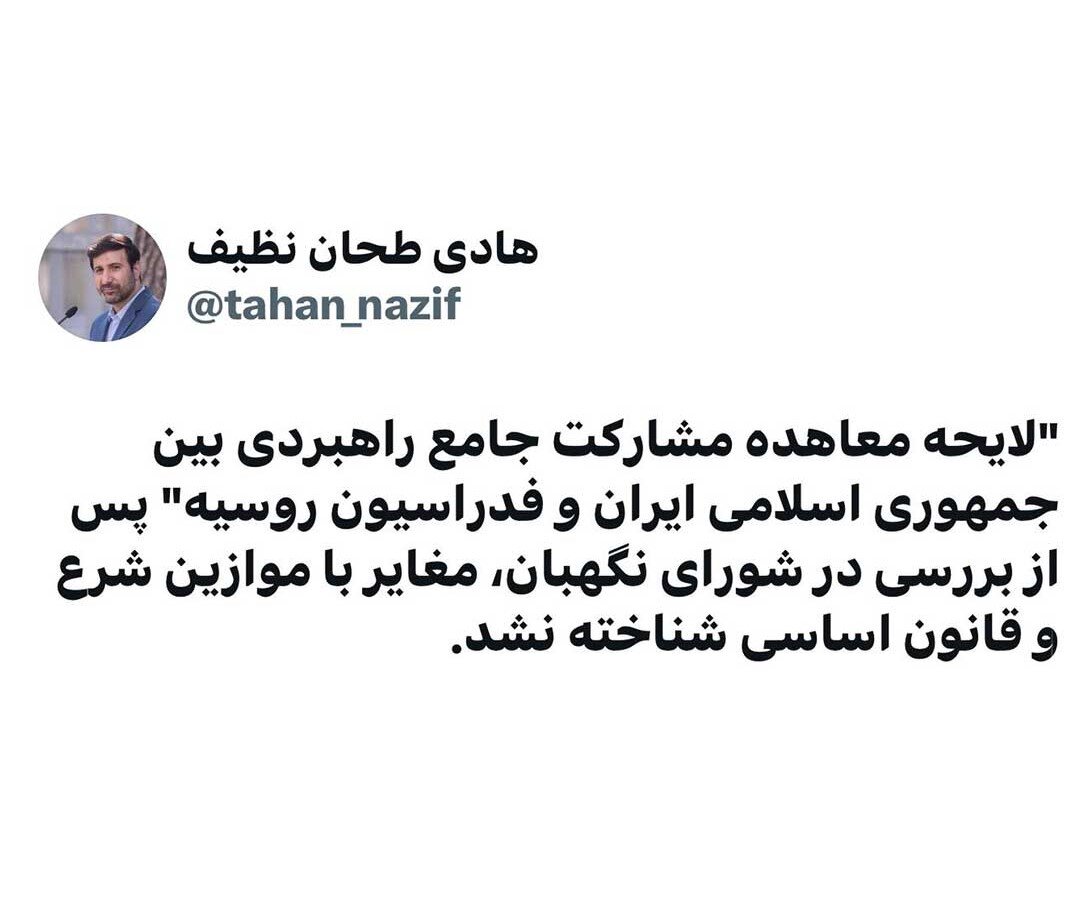 خبر مهم پیش از سفر پوتین به تهران؛ معاهده راهبردی ایران و روسیه تایید شد