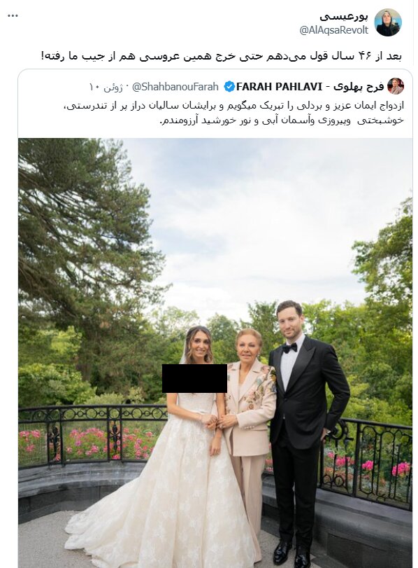 خرج این عروسی از جیب ایرانیان پرداخت شد؛ تصاویری از جشن عروسی دختر رضا پهلوی