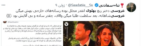 خرج این عروسی از جیب ایرانیان پرداخت شد؛ تصاویری از جشن عروسی دختر رضا پهلوی