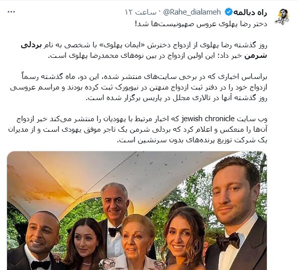 خرج این عروسی از جیب ایرانیان پرداخت شد؛ تصاویری از جشن عروسی دختر رضا پهلوی