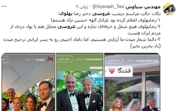 خرج این عروسی از جیب ایرانیان پرداخت شد؛ تصاویری از جشن عروسی دختر رضا پهلوی