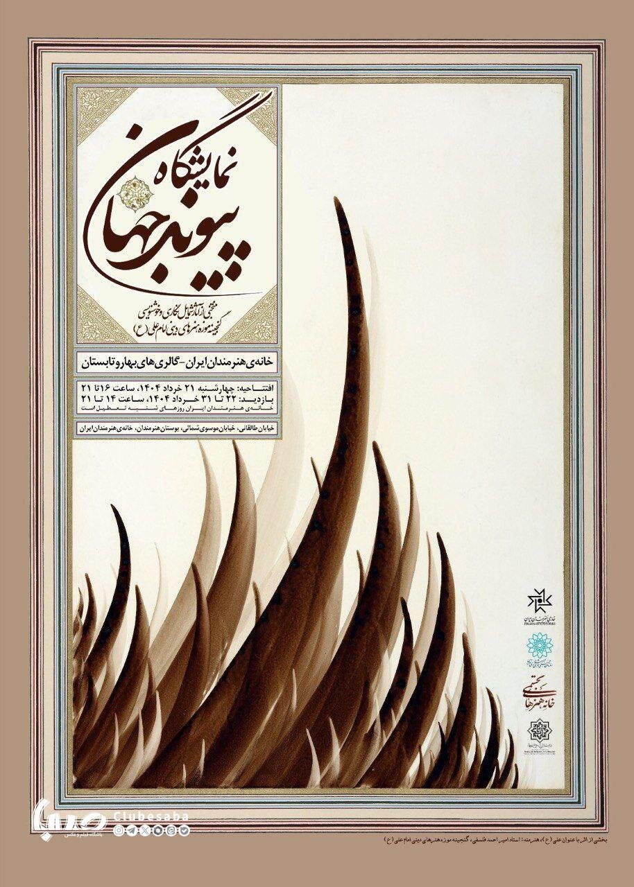 این موزه مخصوص امام علی (ع) است