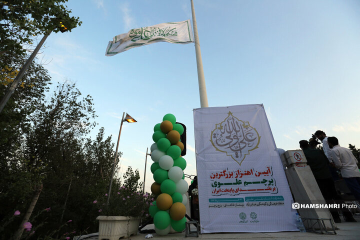 اهتزاز بزرگترین پرچم علوی بر فراز تهران