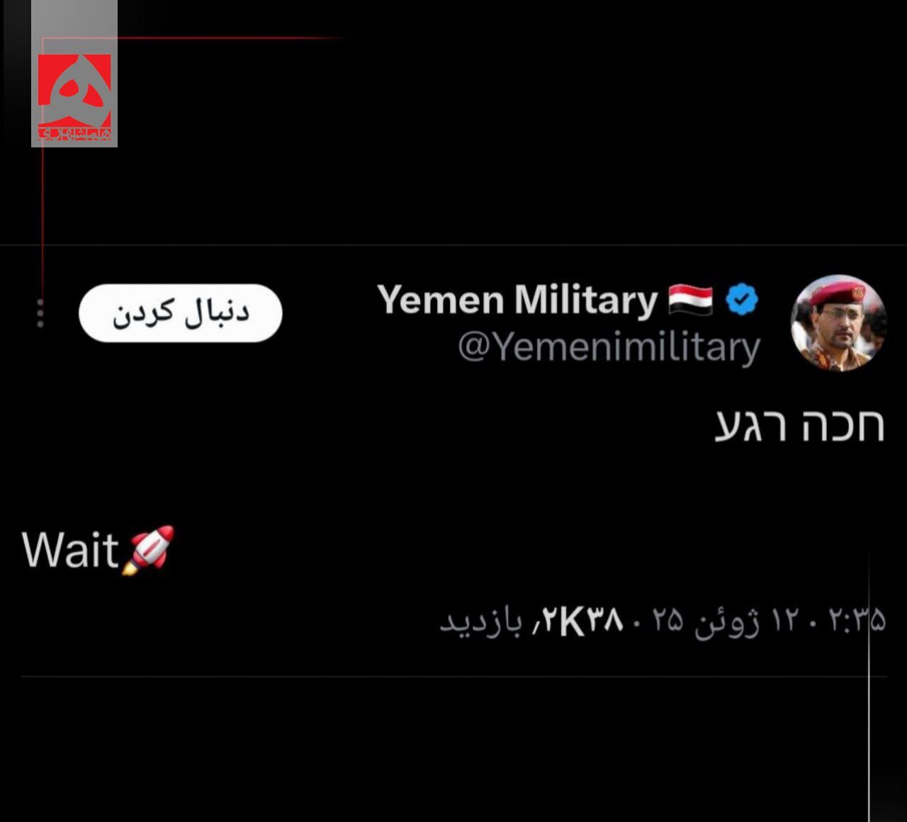 تهدید یک کلمهای یحیی سریع به زبان عبری!