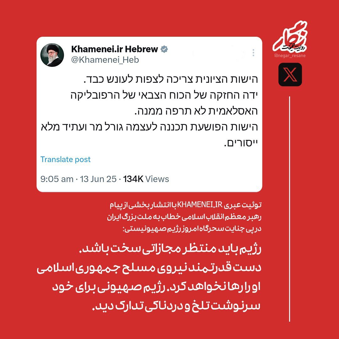 بازنشر معنادار بخشی از پیام رهبر انقلاب به زبان عبری + عکس