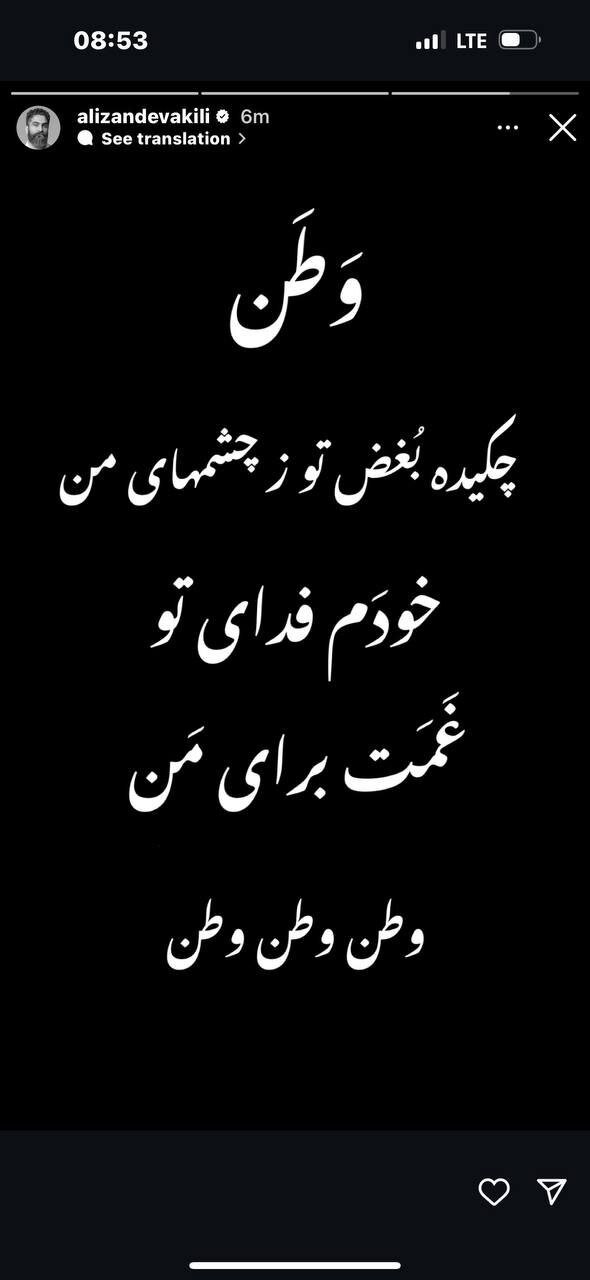 واکنش هنرمندان به حمله تجاوزکارانه اسرائیل به خاک ایران+ تصاویر | از پریناز ایزدیار تا علی زندوکیلی