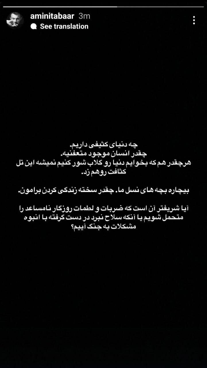 واکنش هنرمندان به حمله تجاوزکارانه اسرائیل به خاک ایران+ تصاویر | از پریناز ایزدیار تا علی زندوکیلی