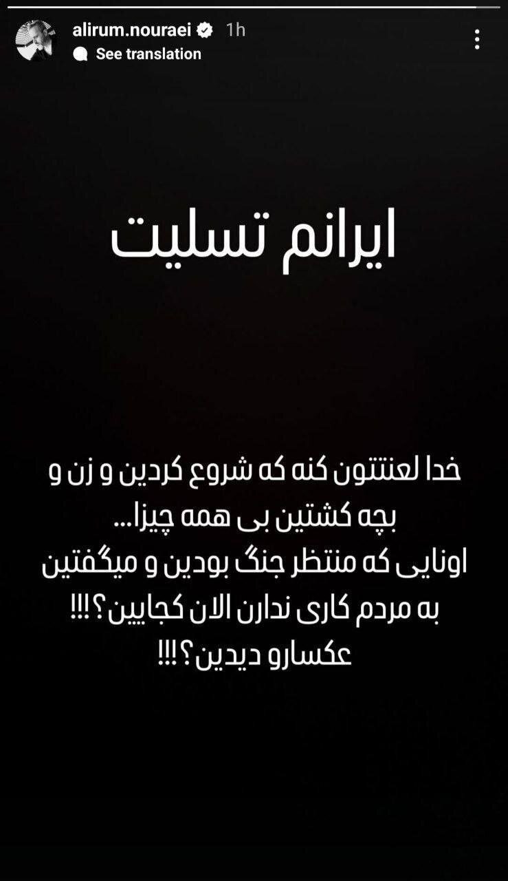 واکنش هنرمندان به حمله تجاوزکارانه اسرائیل به خاک ایران+ تصاویر | از پریناز ایزدیار تا علی زندوکیلی