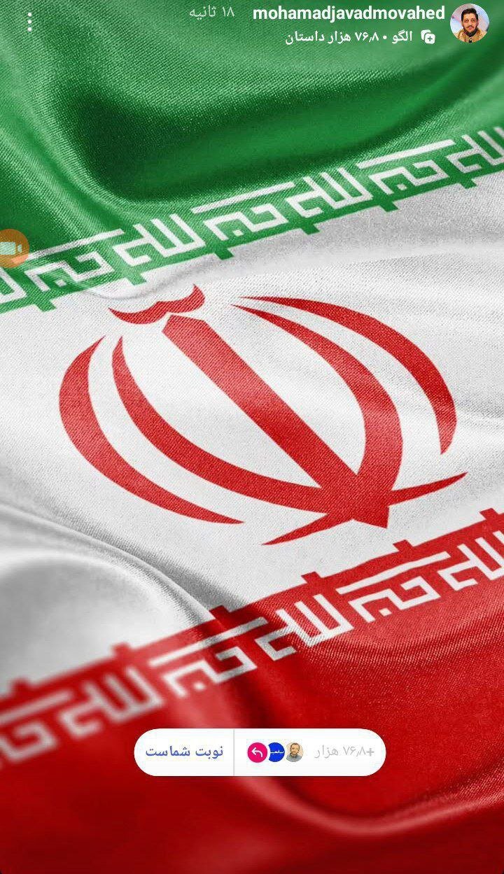 واکنش هنرمندان به حمله تجاوزکارانه اسرائیل به خاک ایران+ تصاویر | از پریناز ایزدیار تا علی زندوکیلی