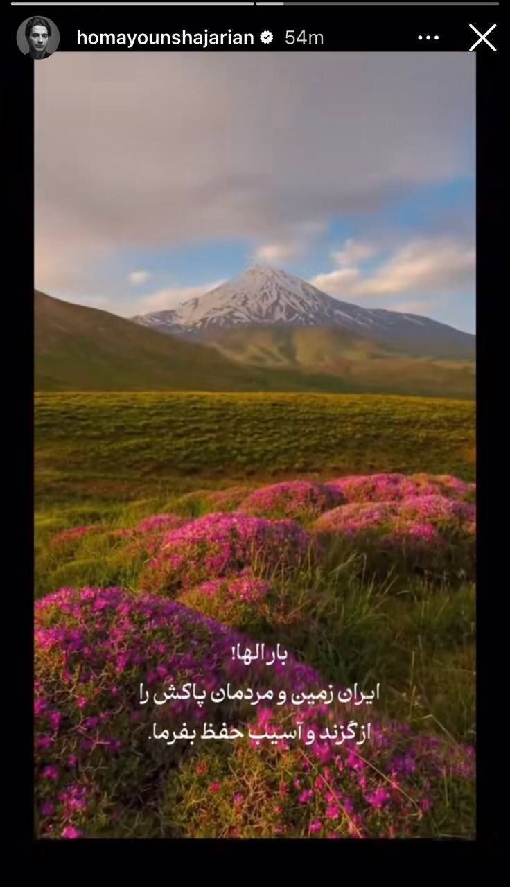 واکنش همایون شجریان به حملات اسرائیل + عکس