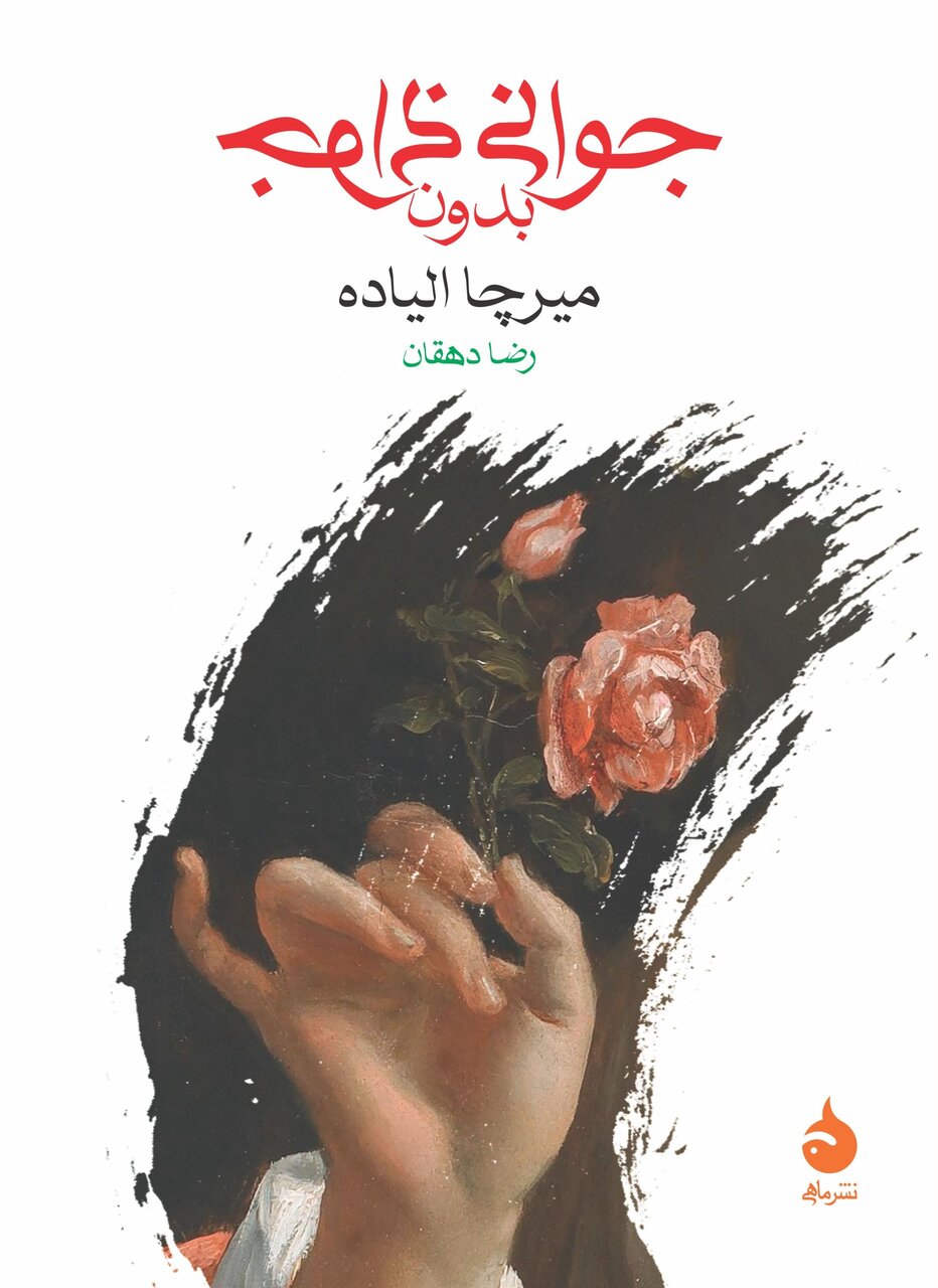 انتشار آخرین داستان ساراماگو| نیزه‌ها، تفنگ‌ها، زوجة مارتن‌گر و...
