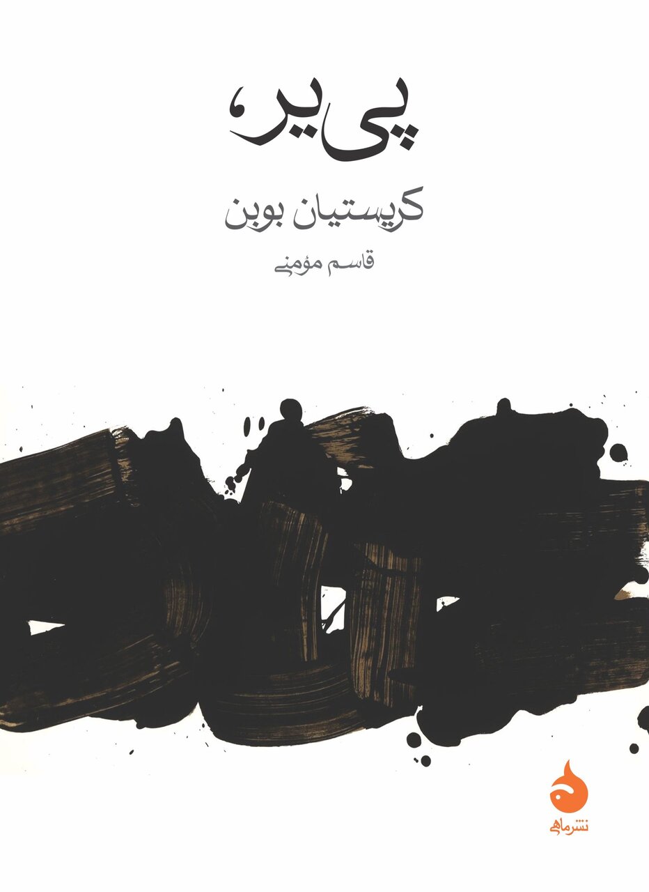 انتشار آخرین داستان ساراماگو| نیزه‌ها، تفنگ‌ها، زوجة مارتن‌گر و...