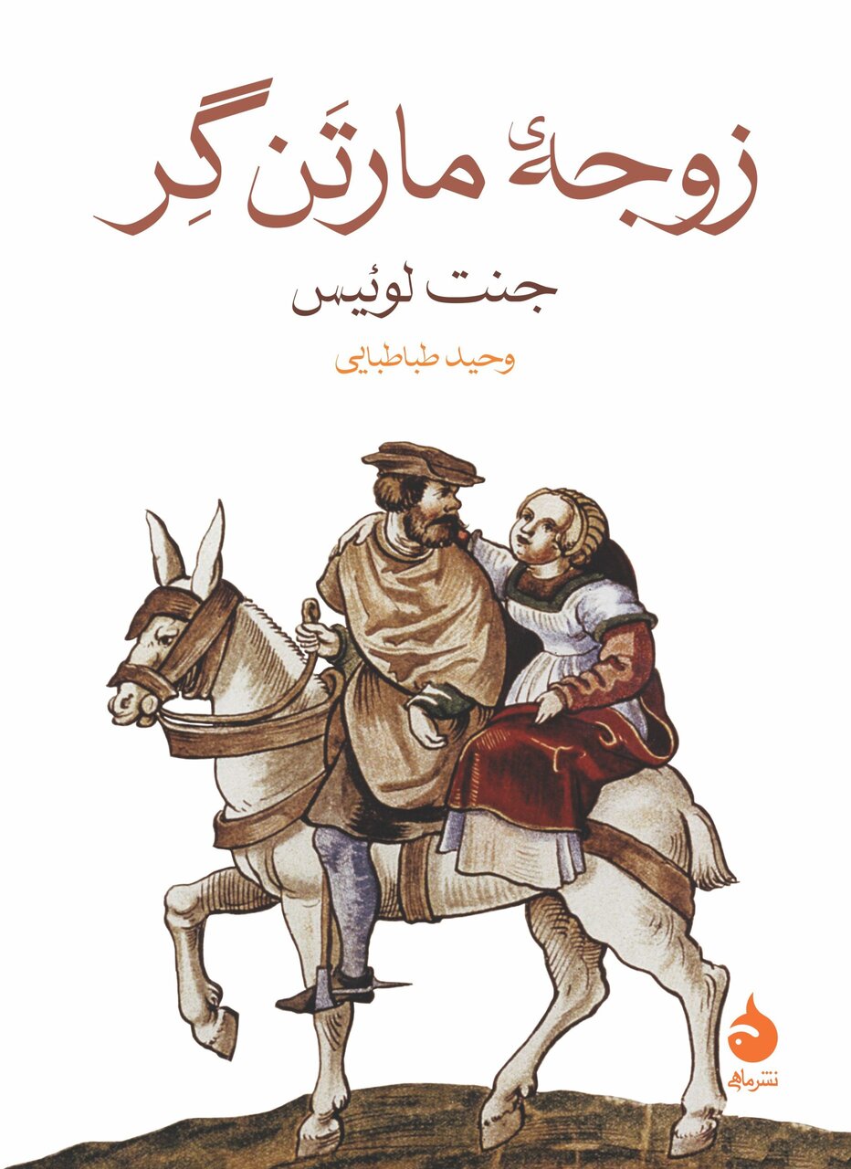 انتشار آخرین داستان ساراماگو| نیزهها، تفنگها، زوجة مارتنگر و...