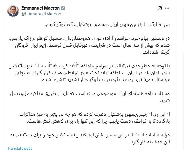 توئیتِ طلبکارانه مکرون به زبان فارسی+ عکس؛ از پزشکیان دعوت کردم که هرچه سریعتر به میز مذاکرات بازگردد!