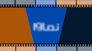نماوا رفع فیلتر شد