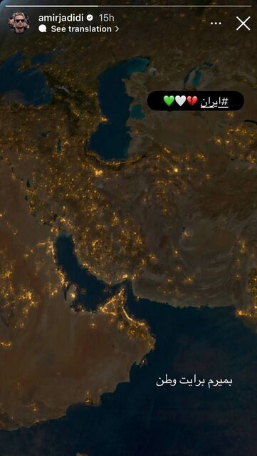 واکنش خاص بهرام افشاری و محمدرضا گلزار درباره تجاوز رژیم صهیونیستی به ایران
