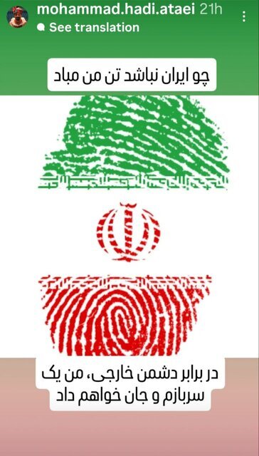 واکنش خاص بهرام افشاری و محمدرضا گلزار درباره تجاوز رژیم صهیونیستی به ایران