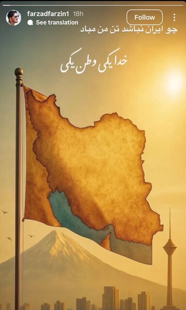 واکنش خاص بهرام افشاری و محمدرضا گلزار درباره تجاوز رژیم صهیونیستی به ایران