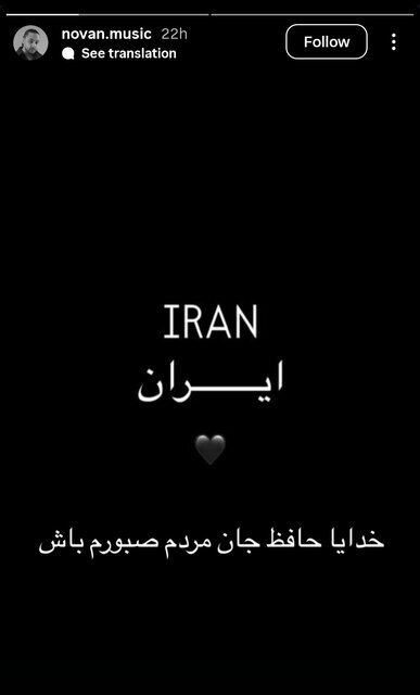 واکنش خاص بهرام افشاری و محمدرضا گلزار درباره تجاوز رژیم صهیونیستی به ایران