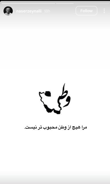 واکنش خاص بهرام افشاری و محمدرضا گلزار درباره تجاوز رژیم صهیونیستی به ایران