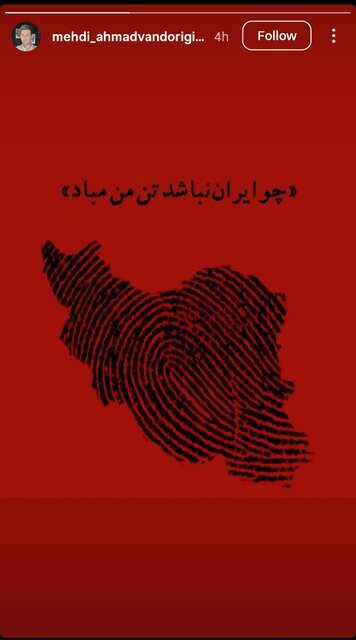 واکنش خاص بهرام افشاری و محمدرضا گلزار درباره تجاوز رژیم صهیونیستی به ایران