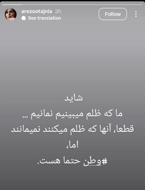 واکنش خاص بهرام افشاری و محمدرضا گلزار درباره تجاوز رژیم صهیونیستی به ایران