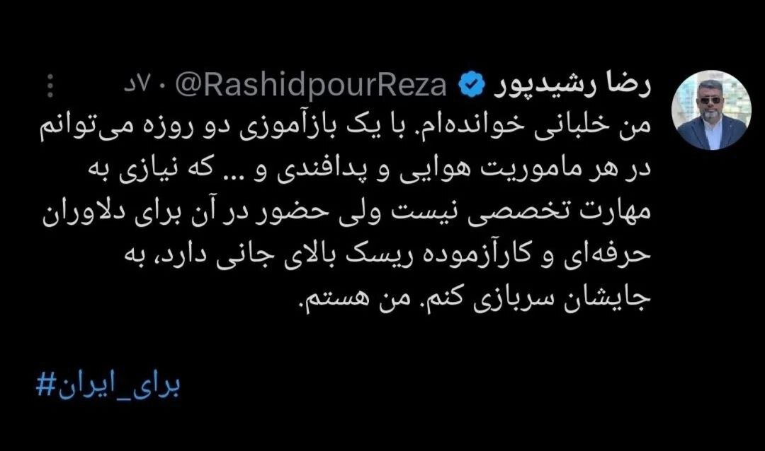 واکنش رضا رشید پور به جنایت صهیونیستها