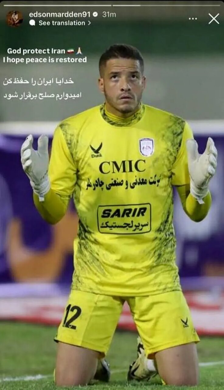 پیام زیبای دروازهبان برزیلی برای مردم ایران | عکس