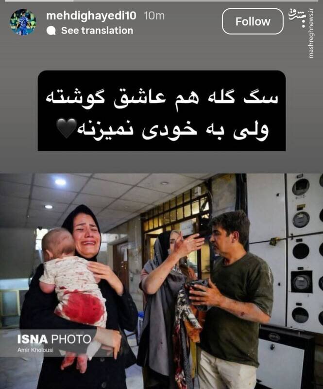 واکنش مهدی قایدی به جنایات اسرائیل + عکس