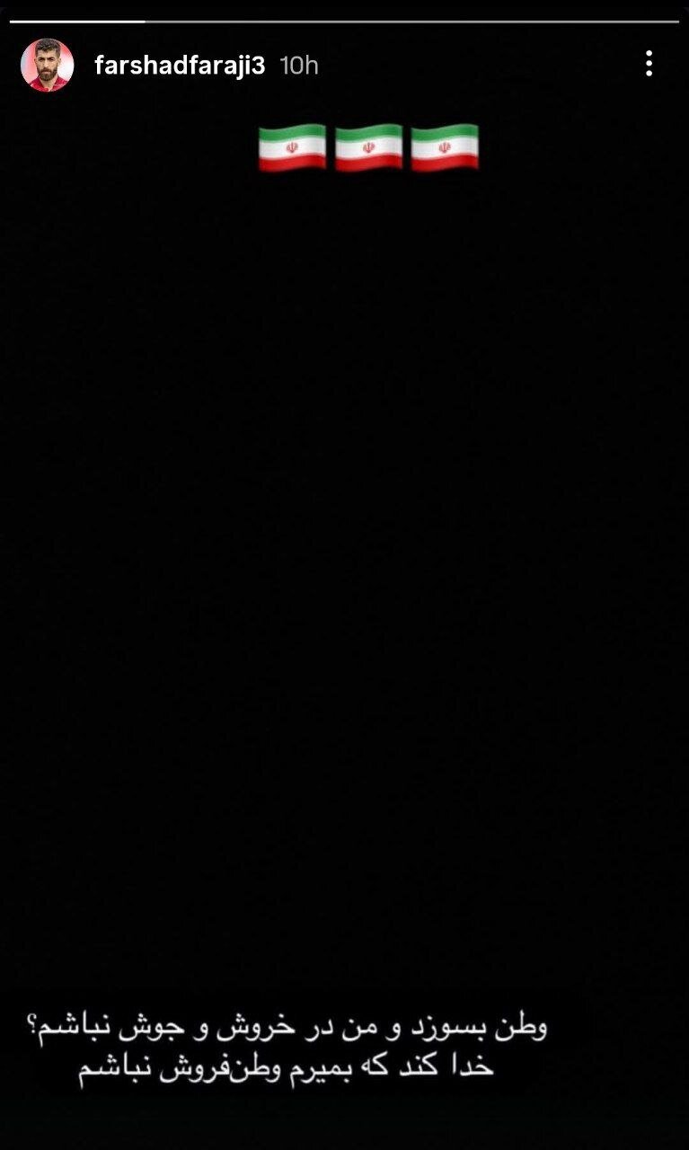 مدافع پرسپولیسی: خدا کند وطنفروش نباشم + عکس