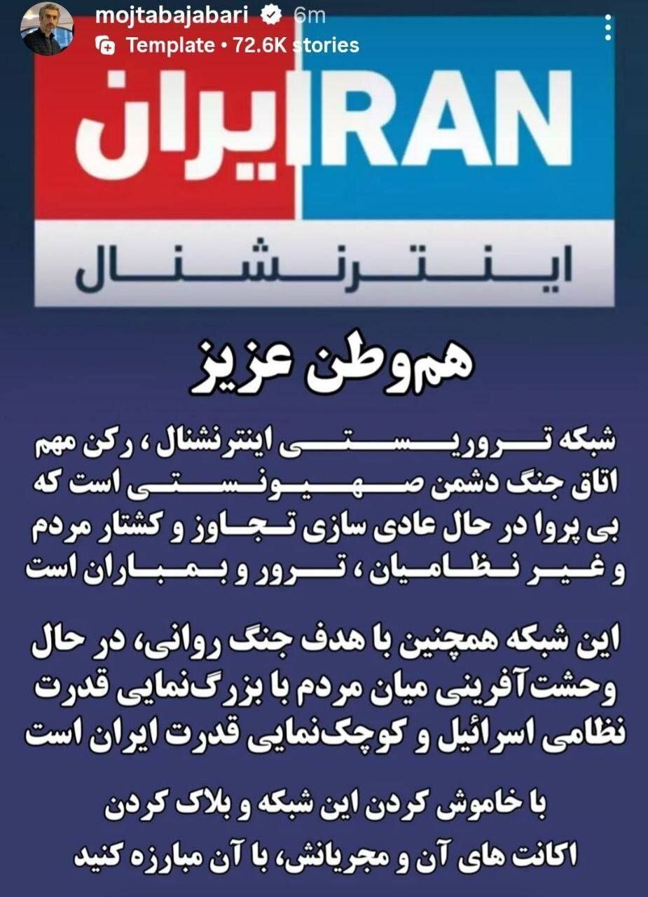 درخواست مجتبی جباری؛ این شبکه را خاموش کنید + عکس