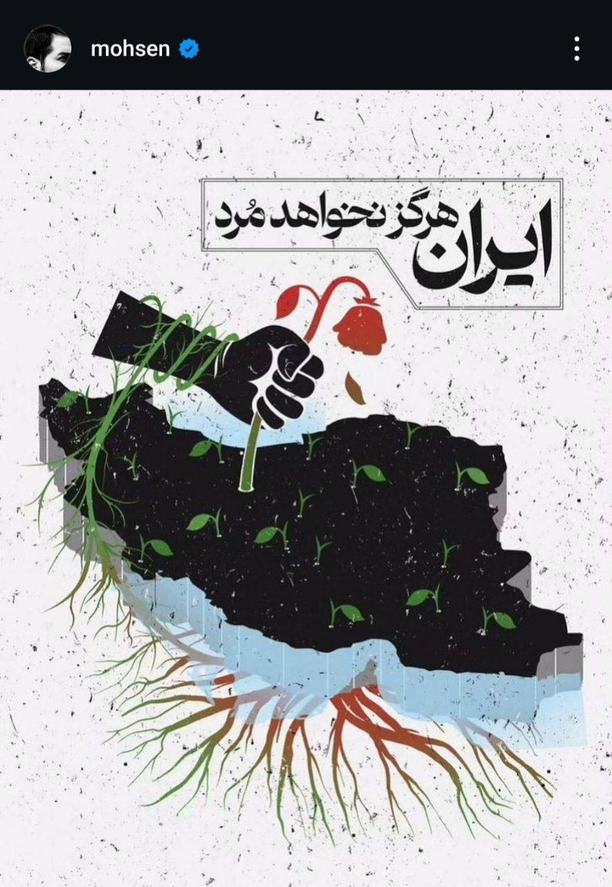 استوری خاص محسن یگانه در واکنش به جنگ | از ایران