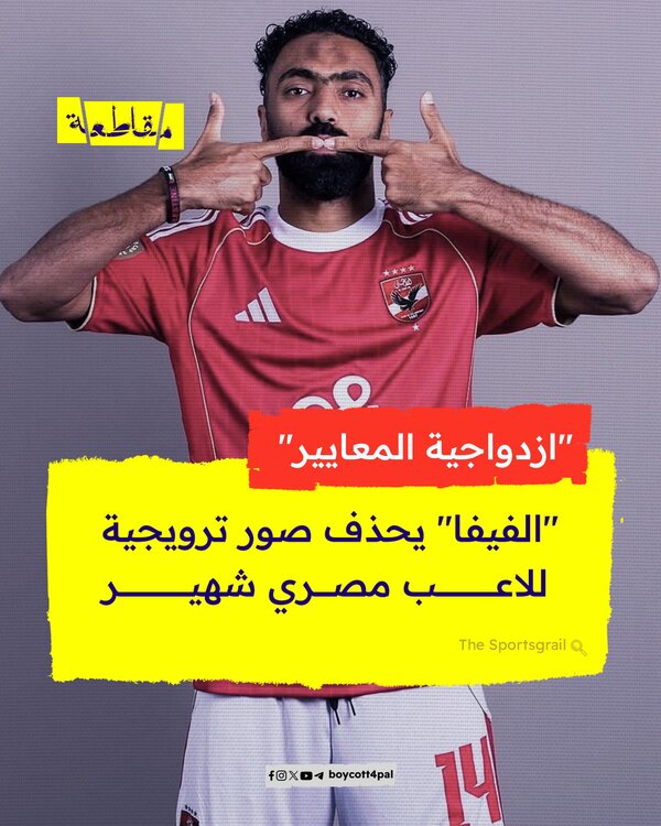 فیفا رسما سانسورچی اسرائیل شد + عکس