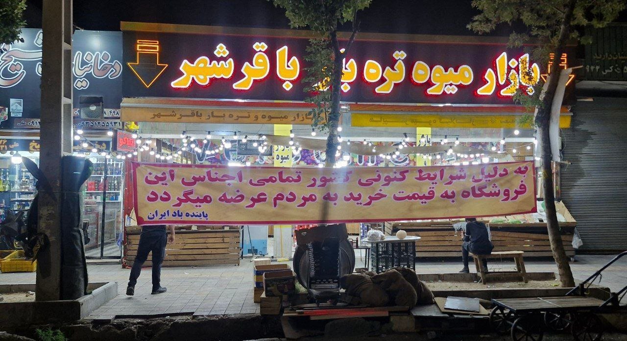 همدلی میوه فروشان با مردم | عکس