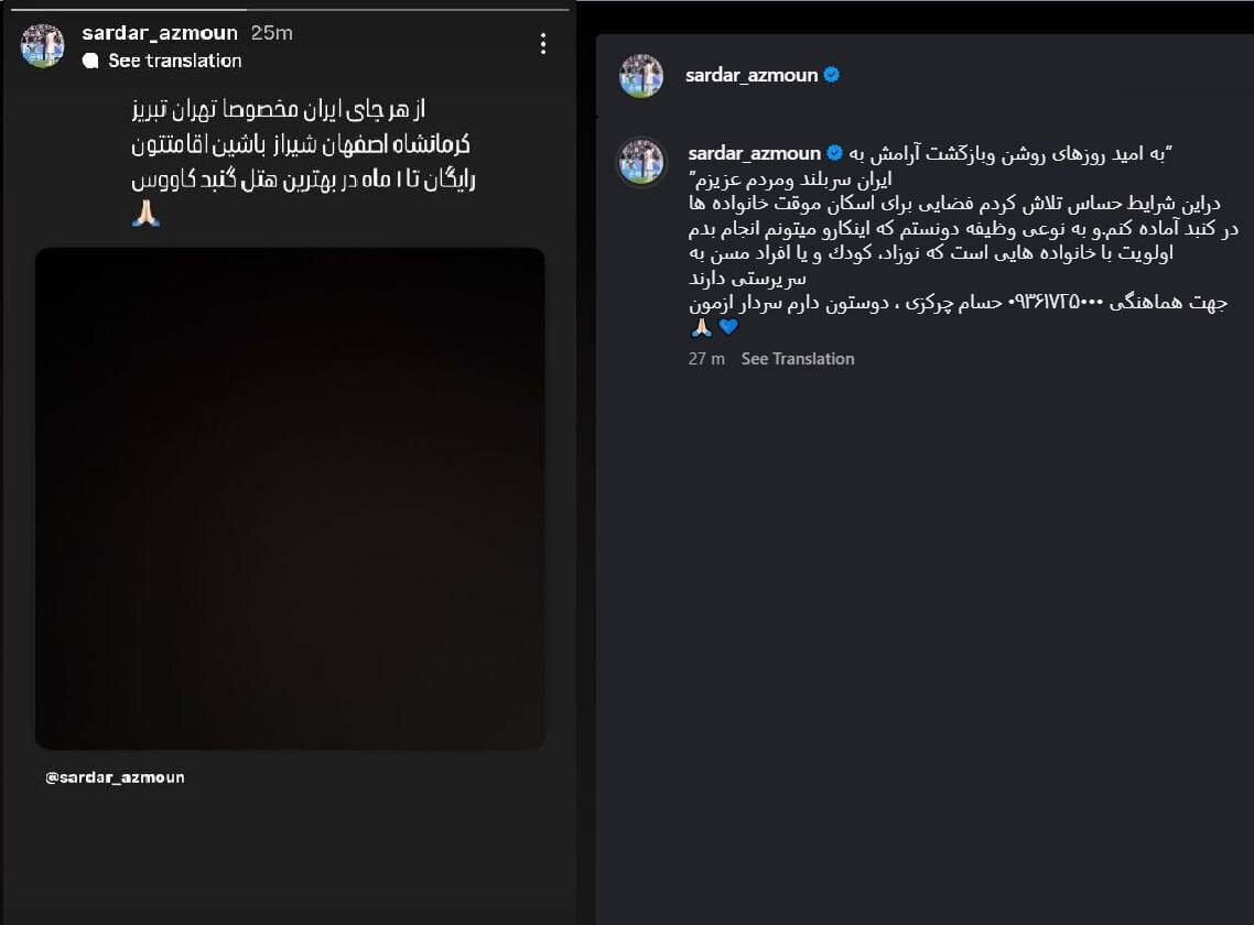 اقدام میهن پرستانه سردار آزمون؛ یک ماه اقامت رایگان برای مردم ایران