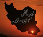حفظ امنیت ملی، مسئولیت همگانی | مردم با هشیاری اطلاعاتی از وطن دفاع می کنند