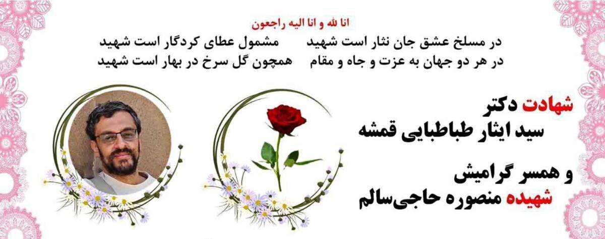 ترور یک دانشمند هستهای شریف و همسرش