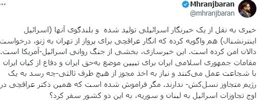 عراقچی برای پرواز به اروپا از اسرائیل و آمریکا درخواست دالان امن هوایی کرد؟