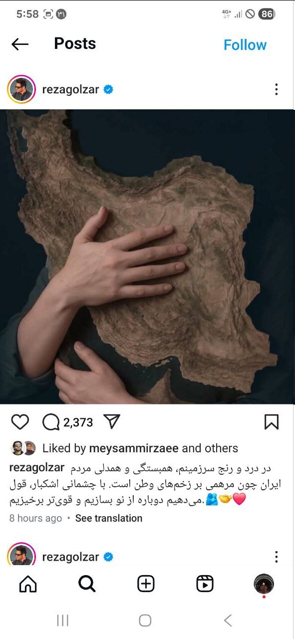 پست جدید محمدرضا گلزار و علی ضیا در واکنش به حملات اسرائیل + عکس | با چشمانی اشکبار، قول میدهیم...