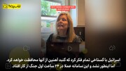 شهروند آمریکایی: ایران اسرائیل را همانند یک جای پارک کاملا صاف می‌‎کند!