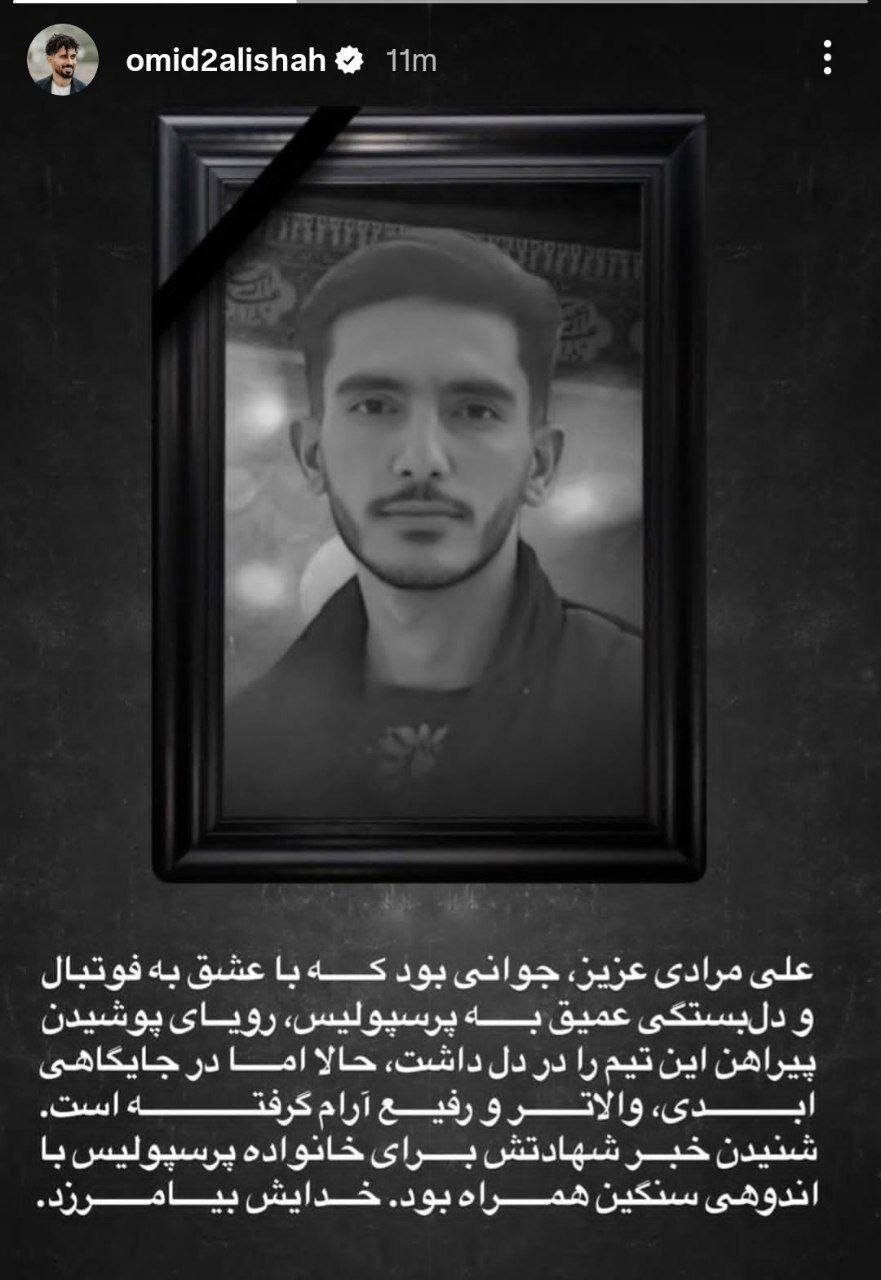 پیام کاپیتان پرسپولیس: آرزوی پیراهن سرخ را داشتی اما به جایگاه بالاتری رسیدی