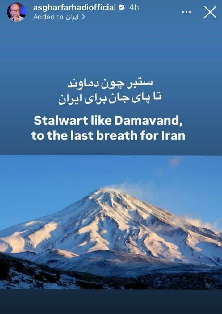 متن زیبای اصغر فرهادی در حمایت از ایران + تصویر