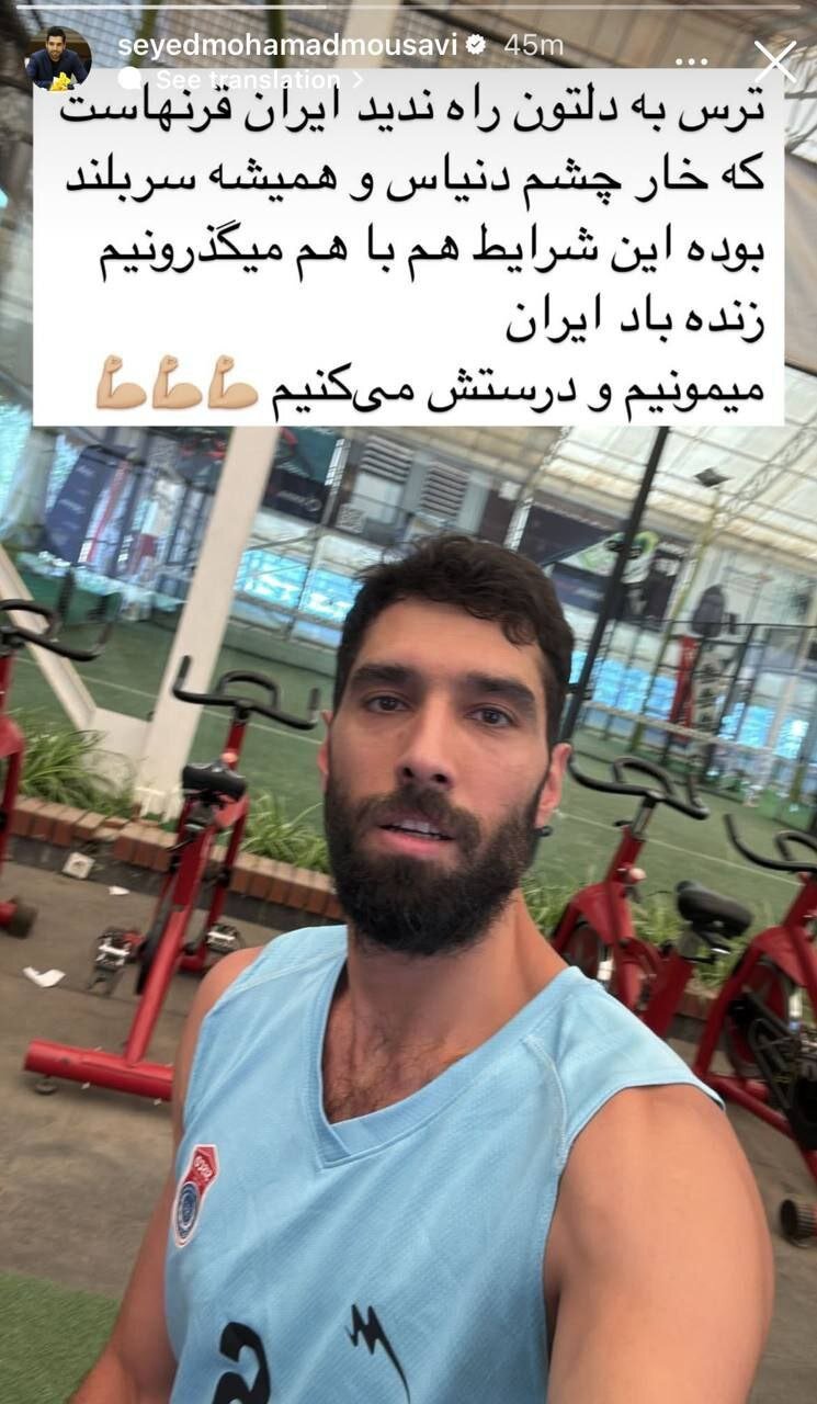 ترس به دلتون راه ندید... میمانیم و درستش میکنیم | واکنش سیدمحمد موسوی به حمله رژیم صهیونیستی به کشورمان