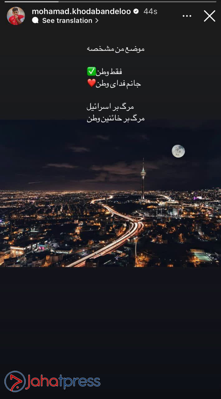 واکنش هافبک پرسپولیس به جنایات صهیونیستها + عکس