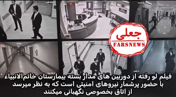 فیلم گنگستری از بیمارستان خاتم‌الانبیا