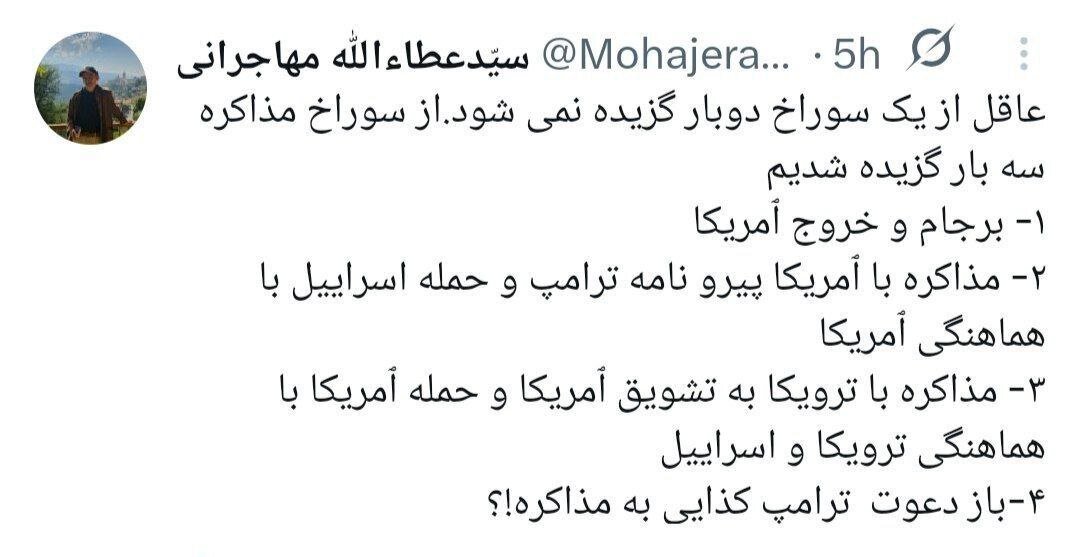 از سوراخ مذاکره ۳بار گزیده شدیم؛ هشدار درباره مذاکره با آمریکا