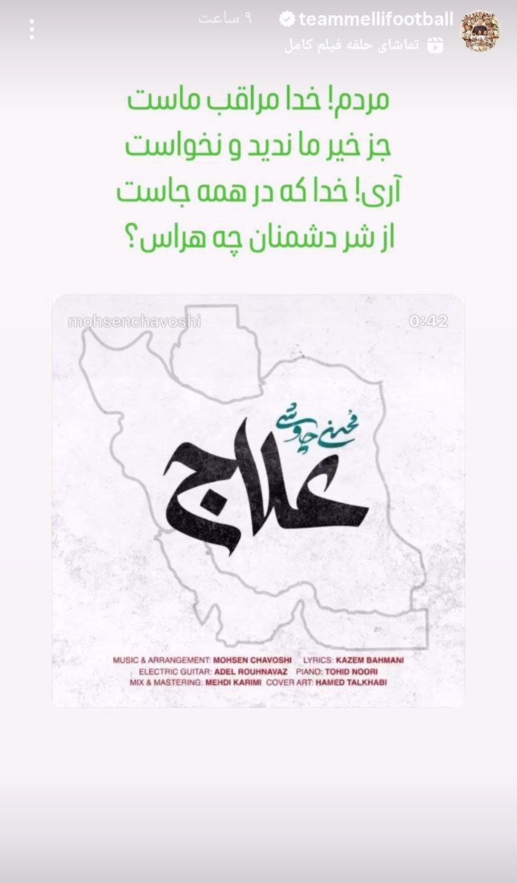 پیام تیم ملی فوتبال به مردم: خدا مراقب ماست + عکس
